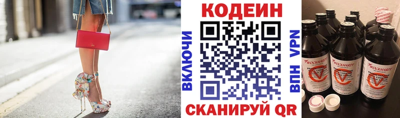 Кодеиновый сироп Lean напиток Lean (лин) omg вход Городовиковск