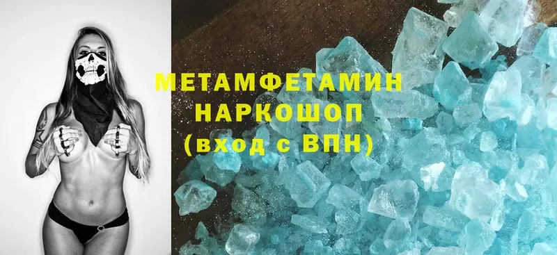 Первитин Methamphetamine  Городовиковск 